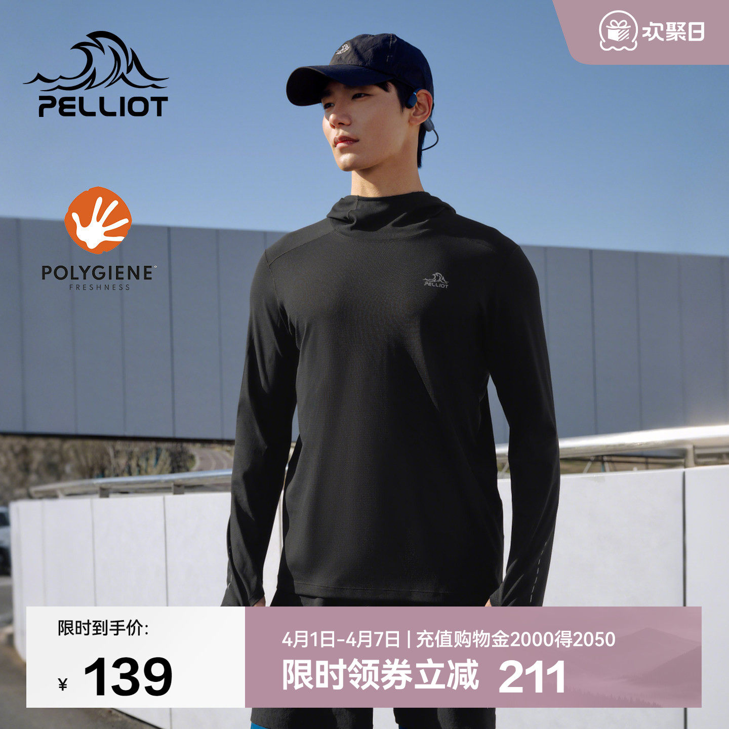 伯希和户外长袖T恤男25速干抑菌跑步健身服吸汗排湿运动休闲上衣