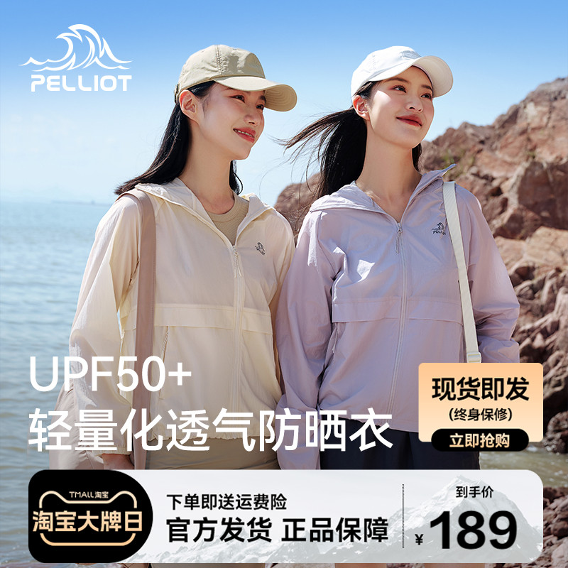 伯希和户外防晒衣女upf50夏季新款轻薄透气皮肤衣山系专业防晒服_伯希和官方店_户外/登山/野营/旅行用品