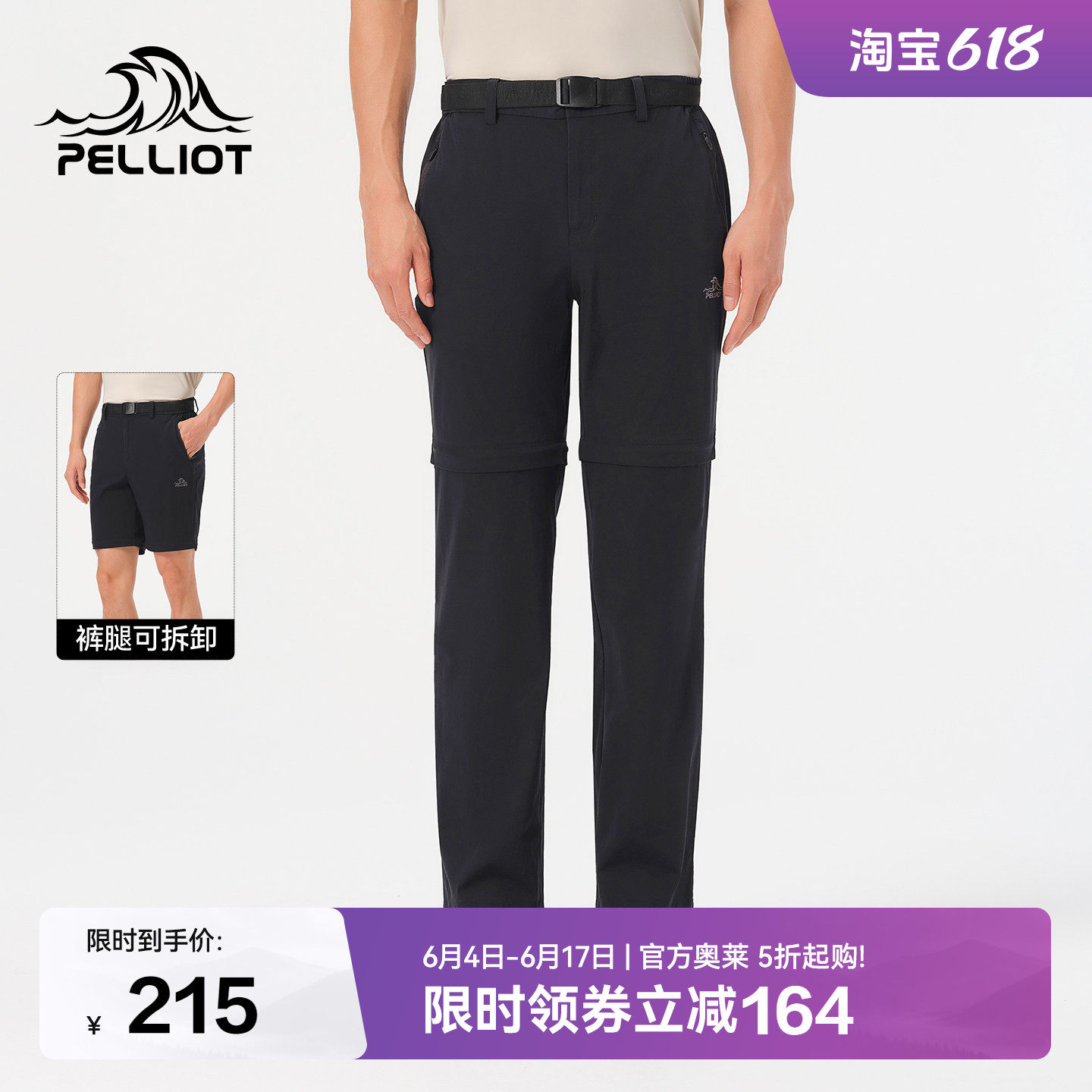 伯希和户外快干裤男CORDURA&reg;高弹耐磨运动裤可拆卸登山裤两截裤