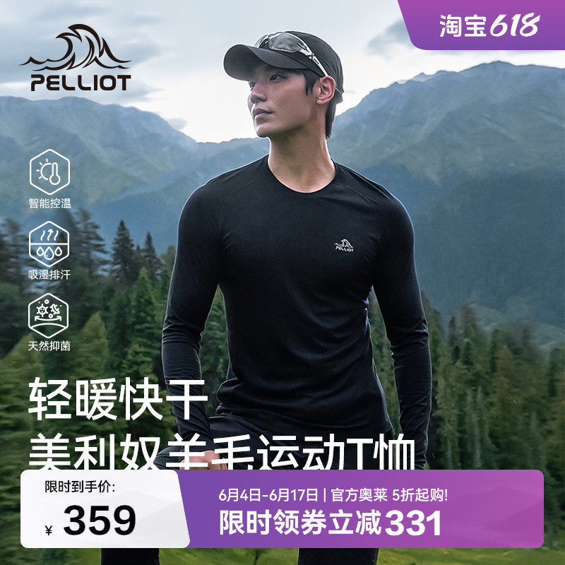 【P系列】伯希和户外运动T恤男款长袖美利奴羊毛快干抑菌保暖上衣