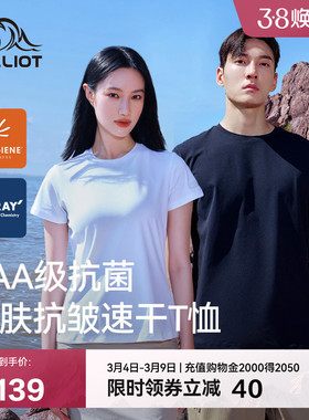 伯希和户外速干T恤男圆领短袖上衣女Polygiene®抗菌徒步运动半袖