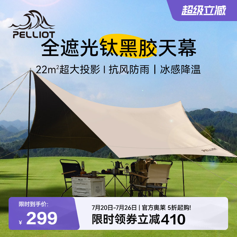 黑胶六角天幕露营伯希和