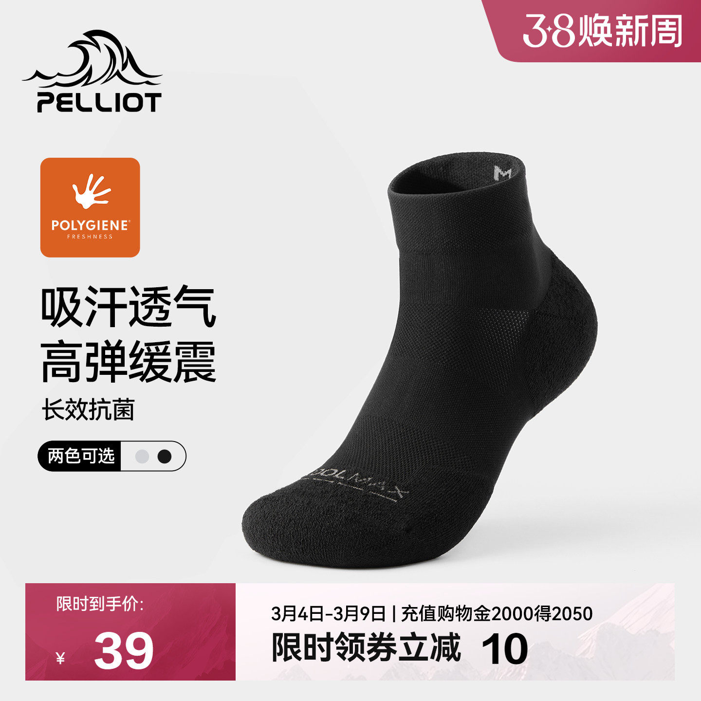 伯希和户外运动袜男士登山缓震徒步减压专业跑步抗菌速干短筒袜子