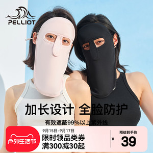 伯希和防晒面罩女全脸加长护颈夏薄款防紫外线透气遮阳口罩脸基尼