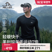 美利奴羊毛快干抑菌保暖上衣 长袖 P系列 伯希和户外运动T恤男款