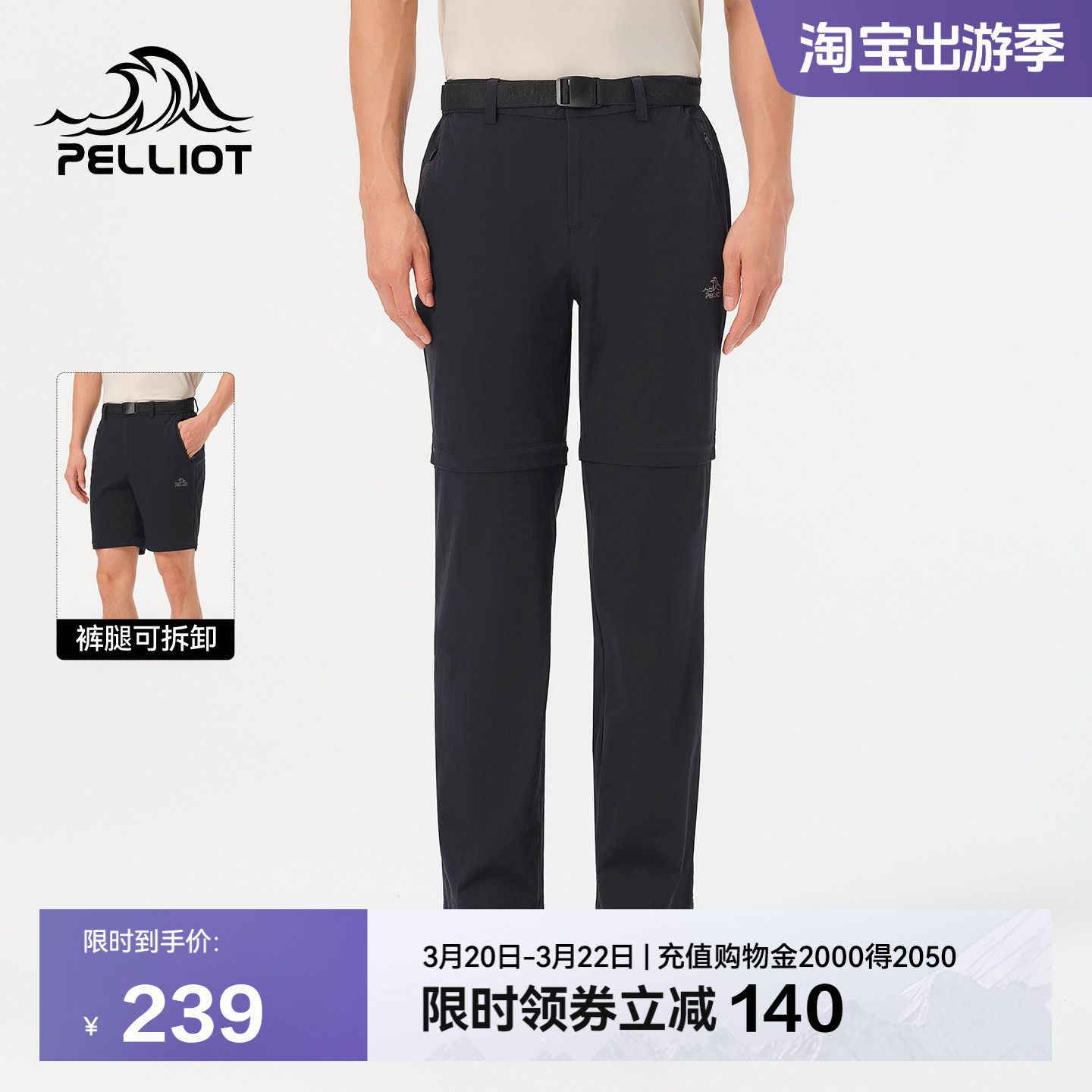 伯希和户外快干裤男CORDURA&reg;高弹耐磨运动裤可拆卸登山裤两截裤