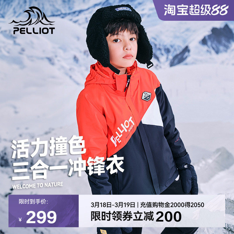 伯希和儿童冲锋衣男童三合一拆卸厚春秋冬款女童装防水防风外套