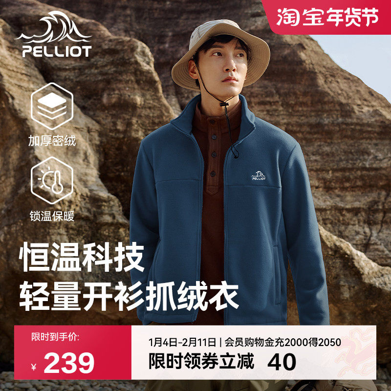 伯希和抓绒衣男新款摇粒绒卫衣户外徒步冲锋衣内胆羊羔绒运动外套,户外/登山/野营/旅行用品,抓绒衣,淘宝优惠券,粉丝福利购,淘宝优惠卷