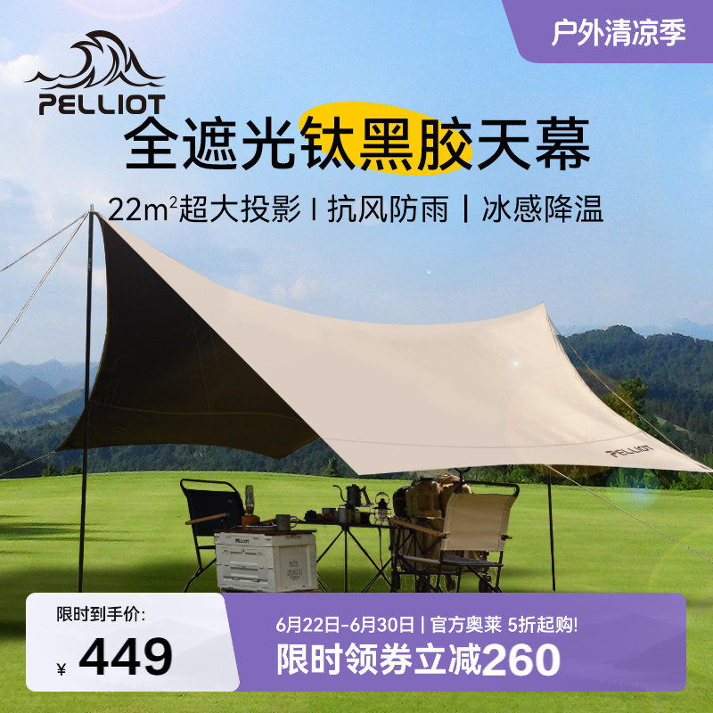黑胶六角天幕露营伯希和