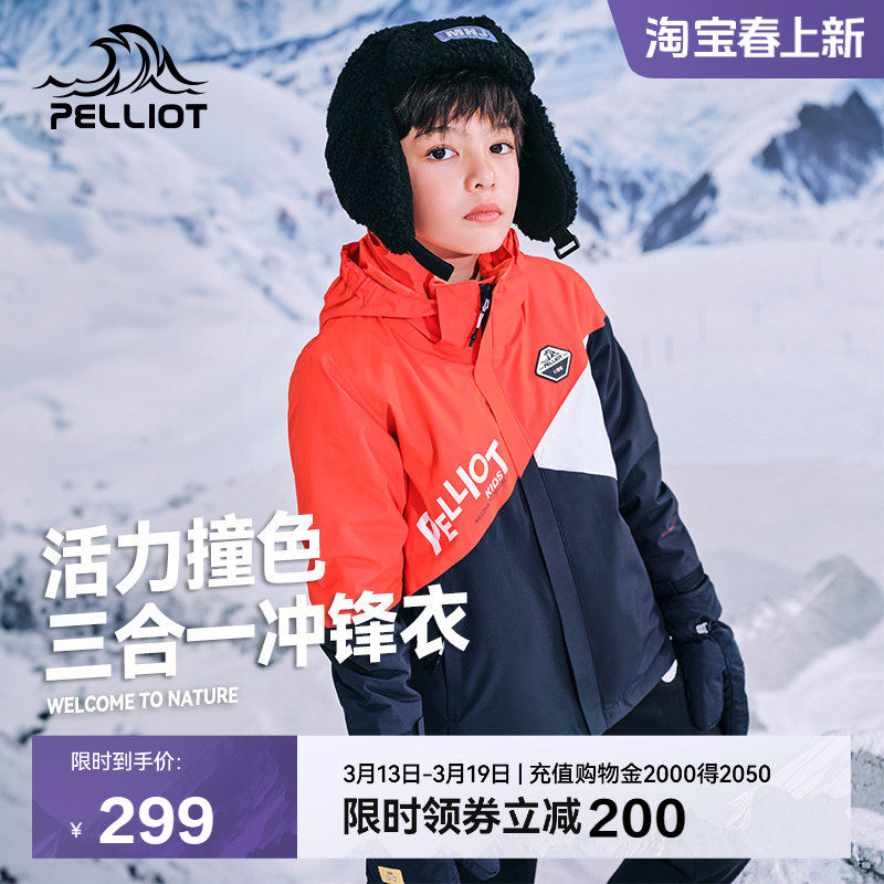 伯希和儿童冲锋衣男童三合一拆卸厚春秋冬款女童装防水防风外套