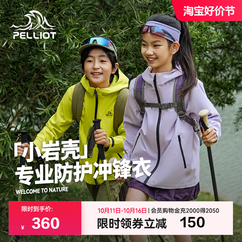 【小岩壳】伯希和户外儿童单层冲锋衣2025新款防风防雨轻量登山服