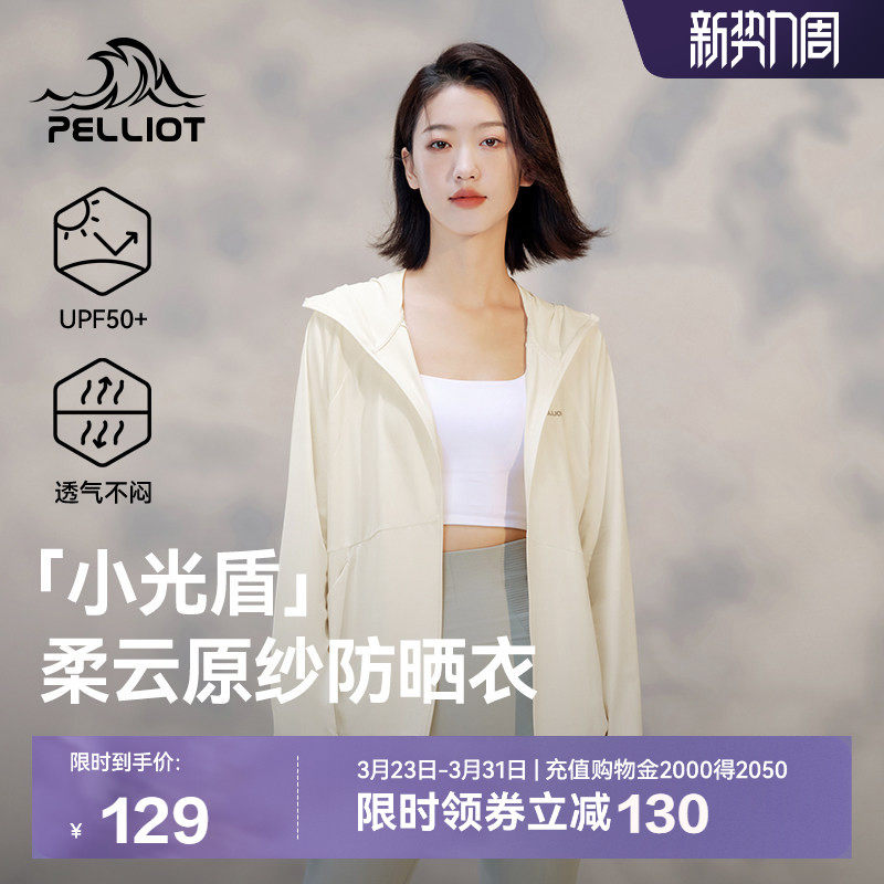 【小光盾】伯希和冰丝防晒衣女新款专业透气防晒服皮肤衣防风外套