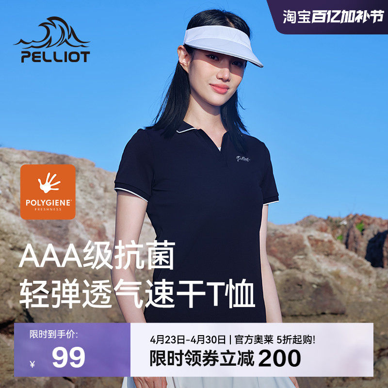 伯希和户外T恤速干衣女款运动登山徒步跑步透气抗菌短袖休闲短袖