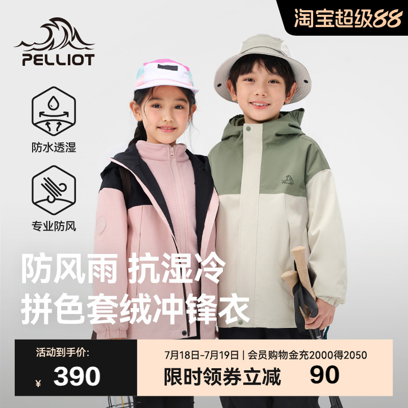 伯希和户外套绒三合一儿童冲锋衣