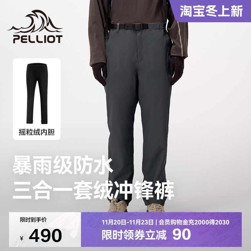 pelliot/伯希和户外三合一冲锋裤