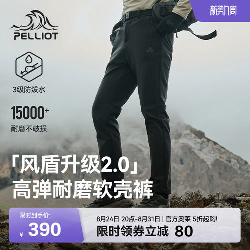 【风盾C24】伯希和户外软壳裤男