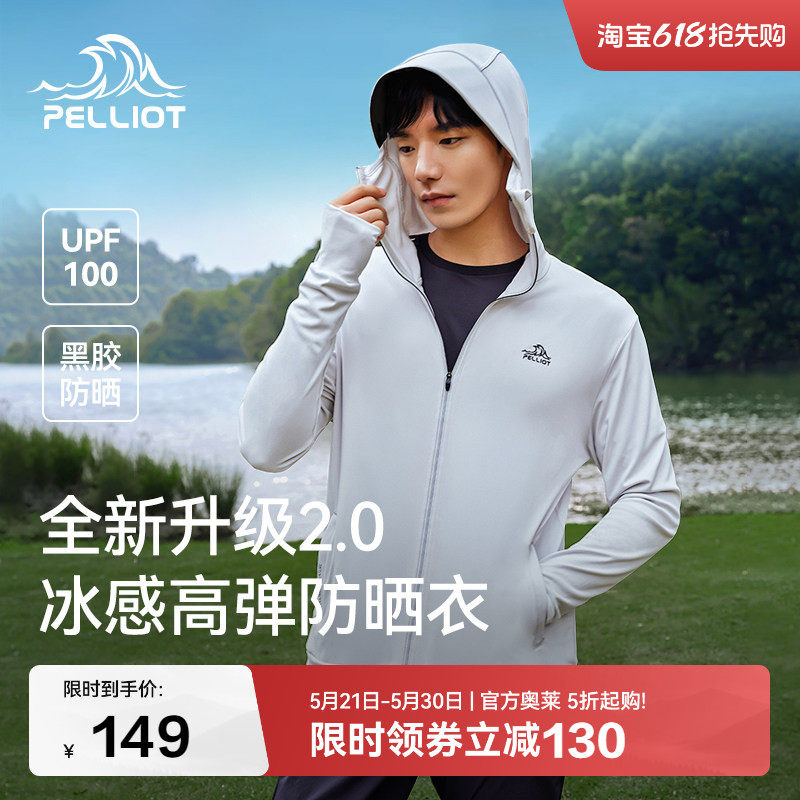 伯希和户外皮肤衣男士夏季轻薄凉感防晒服黑胶高弹透气钓鱼防晒衣