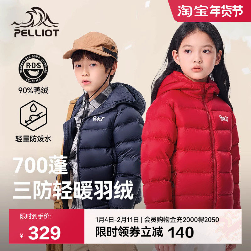 伯希和儿童羽绒服秋冬新男童户外防水羽绒衣女童保暖连帽外套,童装/婴儿装/亲子装,羽绒服,淘宝优惠券,粉丝福利购,淘宝优惠卷