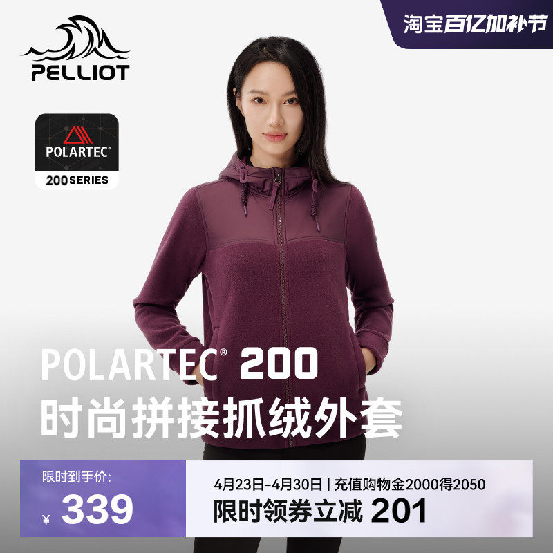 伯希和Polartec200抓绒衣女户外登山防风保暖摇粒绒连帽开衫外套