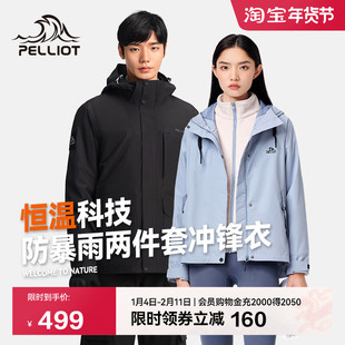 【山行】伯希和户外冲锋衣男款三合一新款抓绒防风雨登山服外套女