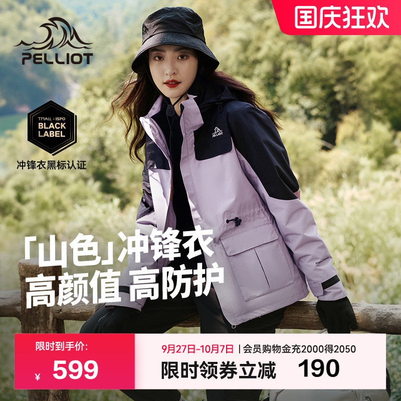伯希和【山色】户外三合一冲锋衣