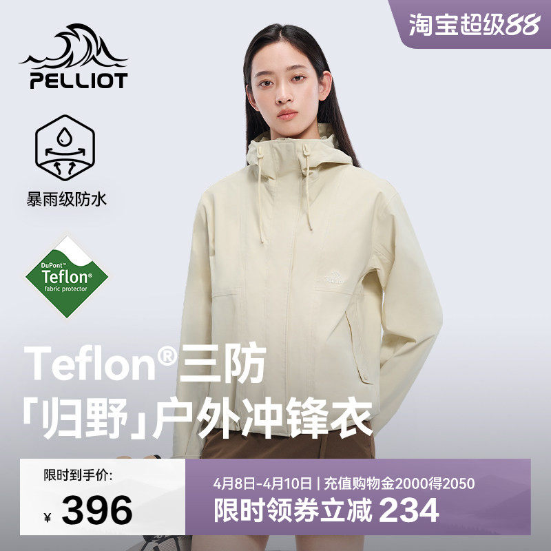 【归野】伯希和户外单层冲锋衣女2025新款Teflon三防徒步登山服男
