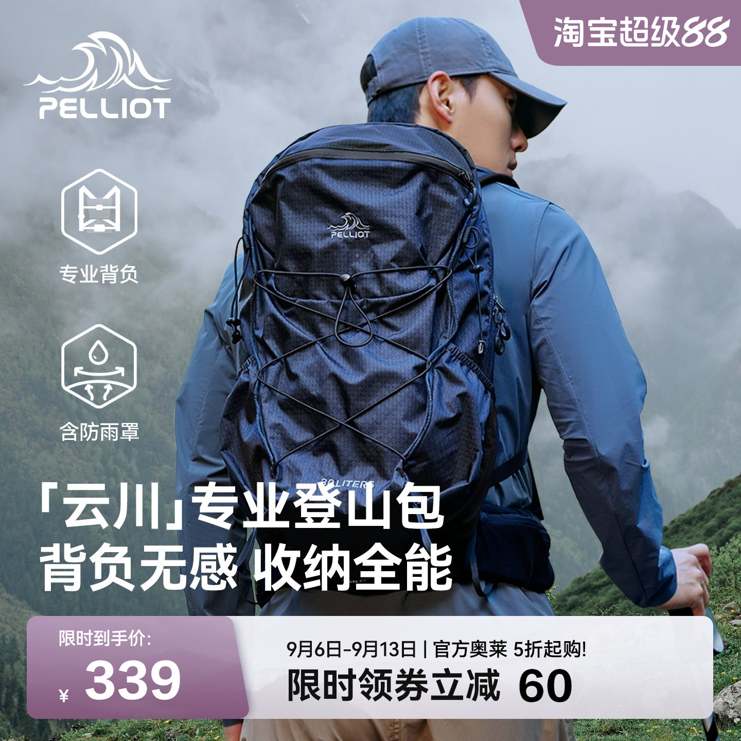 【云川】伯希和户外30L登山包