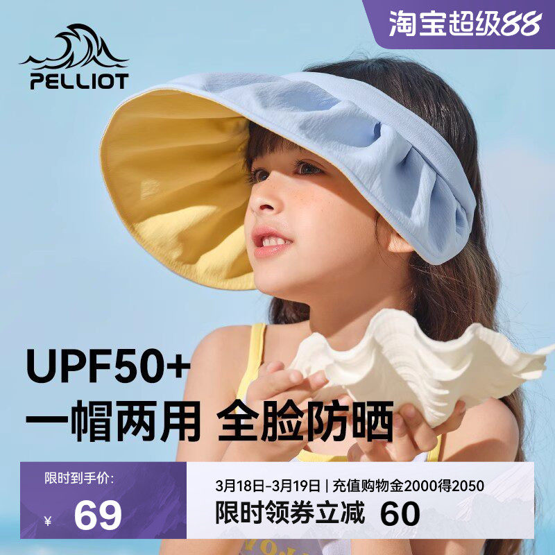 伯希和户外儿童防晒帽夏季新款可折叠透气大帽檐遮阳贝壳空顶帽子