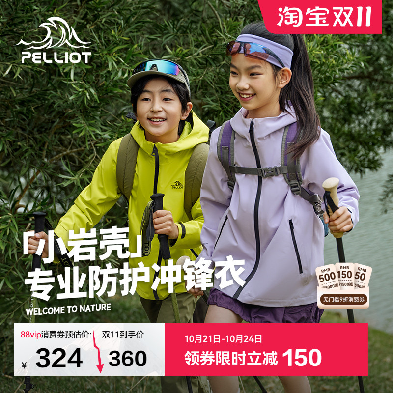 【小岩壳】伯希和户外儿童单层冲锋衣2025新款防风防雨轻量登山服