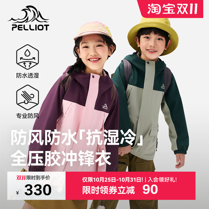 伯希和户外单层儿童冲锋衣