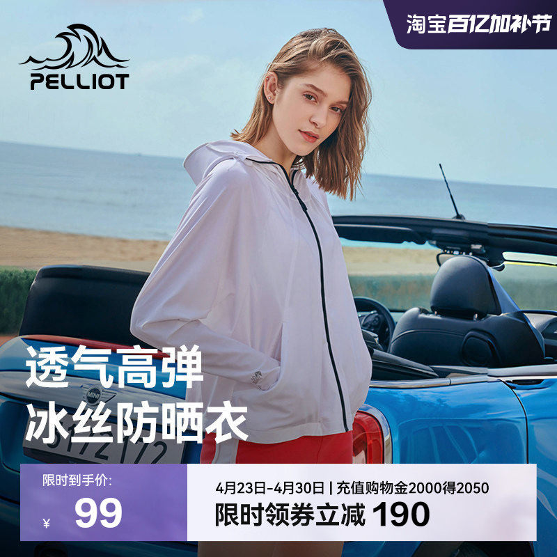 伯希和夏季冰丝防晒衣女防紫外线透气空调衫超薄遮脸大帽檐防晒服