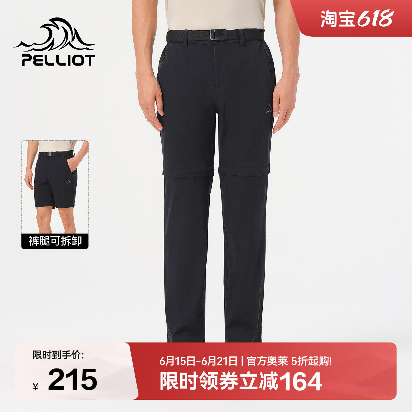 伯希和户外快干裤男CORDURA&reg;高弹耐磨运动裤可拆卸登山裤两截裤