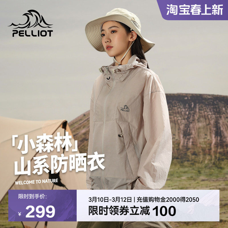 【小森林】伯希和户外新款春夏防晒衣女皮肤衣男士宽松透气防晒服