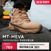 MEVA 伯希和户外高帮登山鞋 男eVent防水Vibram防滑徒步鞋 女