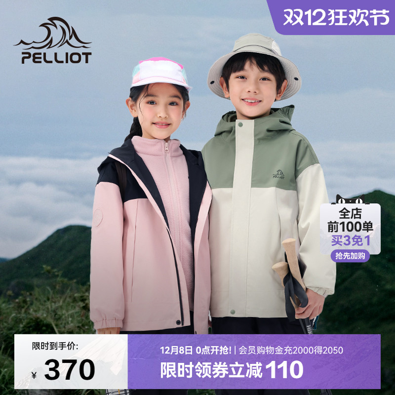 伯希和户外套绒三合一儿童冲锋衣