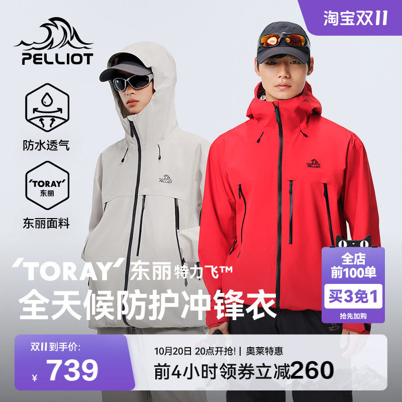 伯希和户外冲锋衣女25年春季新款硬壳外套防风防暴雨登山服上衣男