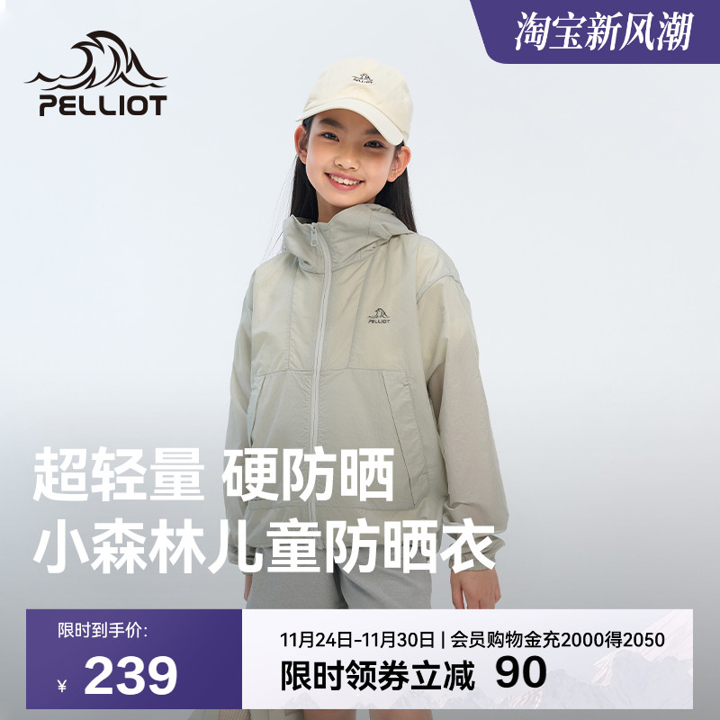[小森林]伯希和户外儿童防晒衣