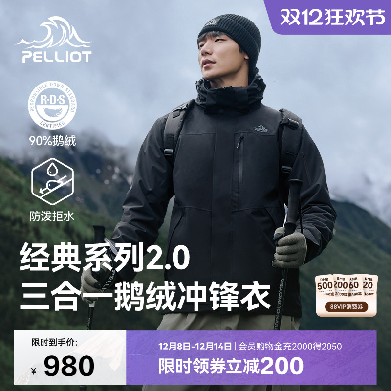 伯希和鹅绒内胆三合一冲锋衣