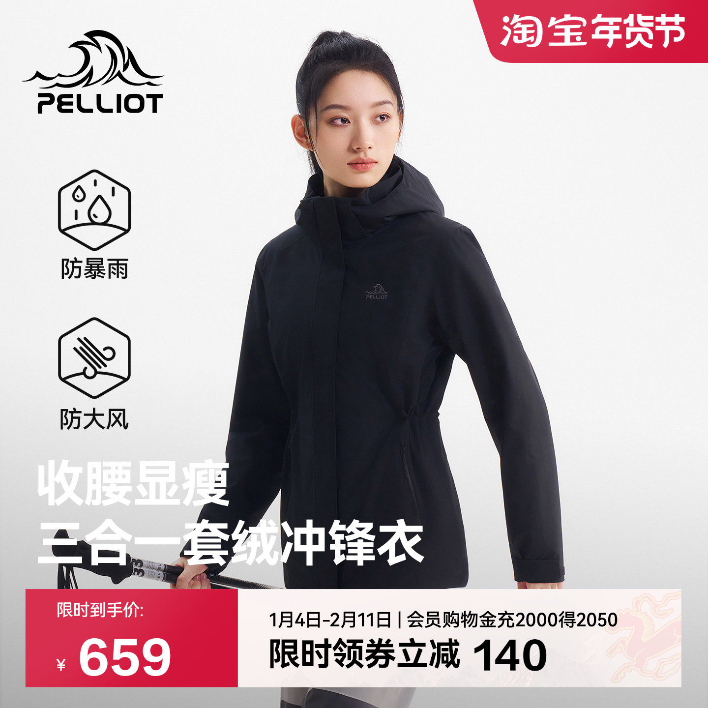 伯希和户外三合一冲锋衣女防风摇粒绒内胆Teflon防水收腰登山外套