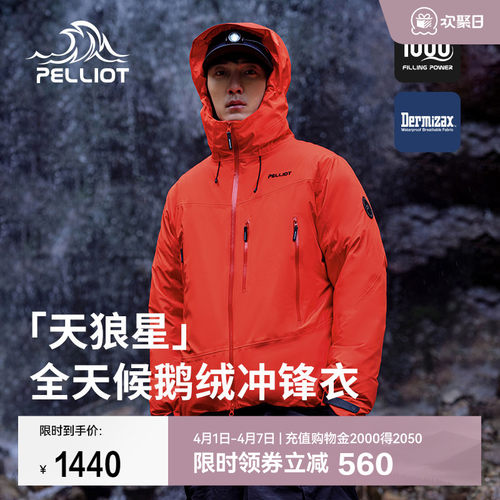 【天狼星】伯希和户外冲锋衣1000蓬鹅绒Dermizax登山滑雪羽绒服