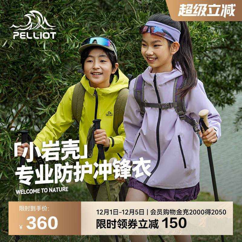 伯希和户外[小岩壳]儿童冲锋衣