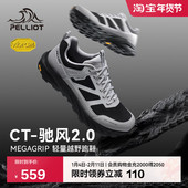驰风2.0 伯希和户外越野跑鞋 男Vibram防滑耐磨轻量跑山鞋 女