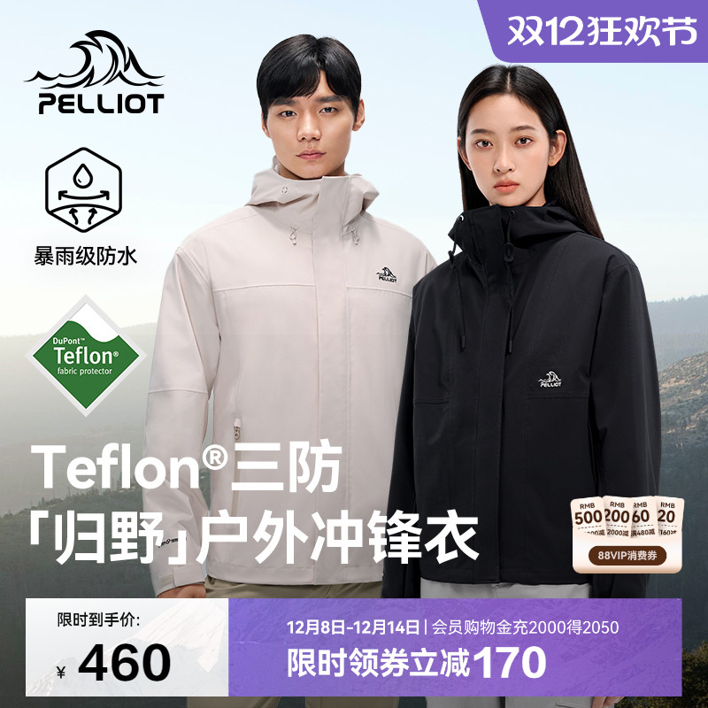 【归野】伯希和户外单层冲锋衣男2025新款Teflon三防徒步登山服女 - 封面