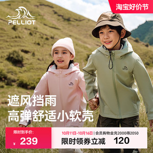 【伯希和】儿童软壳加绒户外上衣