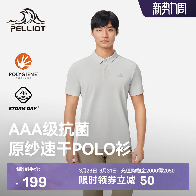 伯希和户外速干T恤新款吸湿透气短袖POLO衫男士高弹抗菌运动半袖