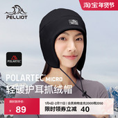 P系列 伯希和户外护耳帽男Polartec抓绒骑行跑步防风帽子女