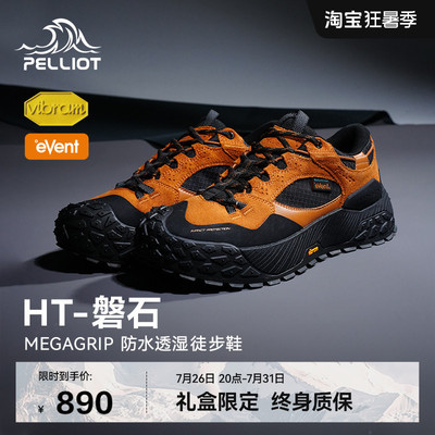 伯希和磐石V底防水徒步鞋