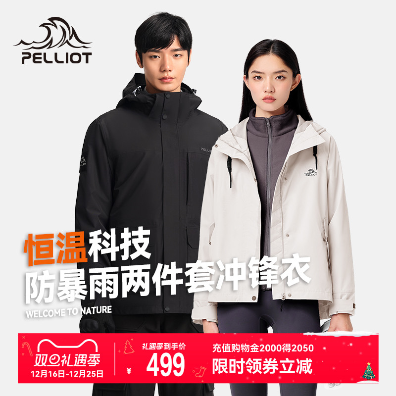 【山行】伯希和户外冲锋衣女三合一抓绒内胆秋冬款防风雨登山服男_伯希和官方店_户外/登山/野营/旅行用品