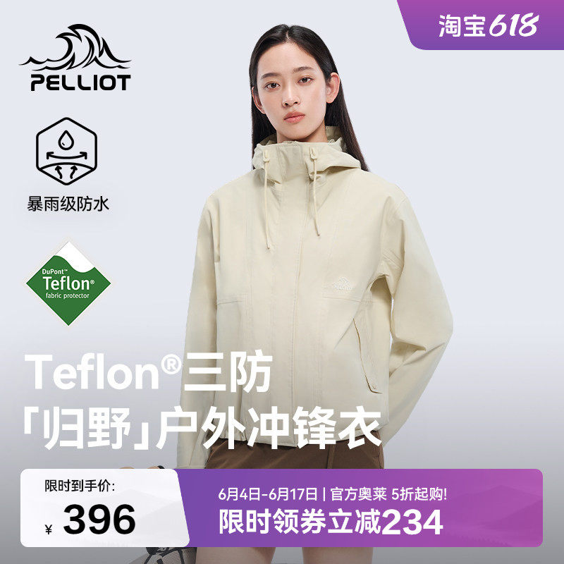 【归野】伯希和户外单层冲锋衣女2025新款Teflon三防徒步登山服男