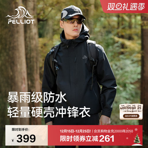 伯希和户外硬壳冲锋衣